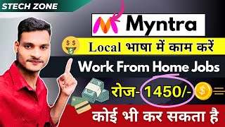 Myntra || Myntra Recruitment 2025 || Work From Home | Part-Time Job | Freshers Job || StechZone