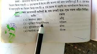 चार छायावादी कवियों के नाम उनकी एक-एक रचना सहित लिखिए ।। चार छायावादी कवियों के नाम उनकी रचना