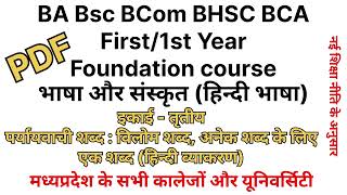 1st year foundation course adhar pathyakram bhasha aur sanskriti hindi bhasha unit 3 chapter 1 parya