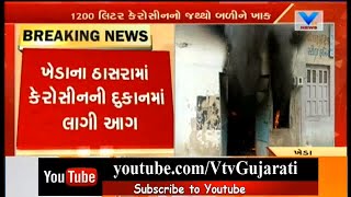 Kheda: Kerosene Shop in Thasra Abruptly Catches Fire, 1200 Lts Quantity Burned | Vtv News