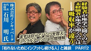 【枯れないためにインプットし続ける人】PTA役員でパーパス経営を学びました！