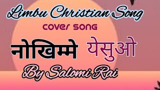 आज सम्मकै supper hit Limbu Christian cover song नोखिम्मे येसुओ #SalomiRai#ChoirmanduTelevision