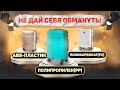 Выбираешь чемодан из полипропилена?! Не дай себя обмануть!