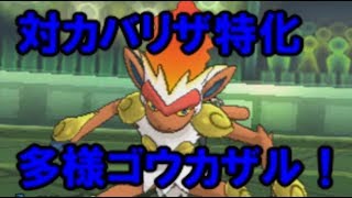 【ポケモンＵＳＭ】【オシャボヒコザル配布】カバリザキラー！?草Ｚゴウカザル！【ポケモンレートの闇】