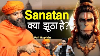 How the world's oldest Sanatan Dharma became a liar in front of others PODCAST |स्वामी ऋषभदेवानंद जी