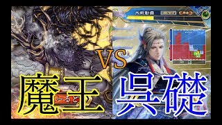 【三国志大戦】覇者　214試合目　群ケニアVS呉礎