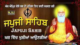 ਨਿਤ ਨਵੀ ਸਵੇਰ ਇਹ ਬਾਣੀ ਸੁਣਨ ਨਾਲ ਚਾਰੋਂ ਪਾਸਿਓ ਖੁਸੀਆਂ ਮਿਲਣਗੀਆਂ, ਚਿੰਤਾਵਾ ਖਤਮ ਹੋਣਗੀਆ | #Japji #Japuji