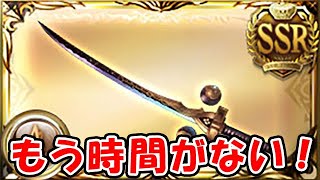 【グラブル】極星器 もう時間が無い！！！！（風古戦場）（ライブ配信）「グランブルーファンタジー」