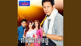 ព្រោះនាងមានប្តី