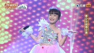 20190216 台灣那麼旺 Taiwan No.1 許芷芸 翹腳髯嘴鬚