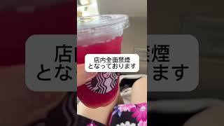 【ゆずシトラスティーを飲みにスタバに行ってみた】#スターバックス#fyp #ティー