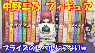 『五等分の花嫁∬ 中野二乃 フィギュア』を開封レビュー！！顔の造形は○○円レベル！？