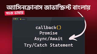 বাংলায় শিখুন Asynchronous JavaScript || Asynchronous JavaScript in Bangla