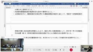 第1047回原子力発電所の新規制基準適合性に係る審査会合(2022年05月13日)