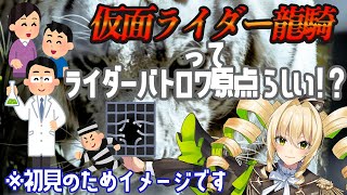 【同時視聴】仮面ライダー龍騎 第41、42話 ここにきて新ライダー！？ちゃんと13人登場するってこと！？