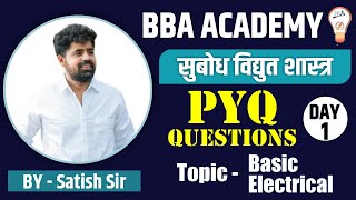 Basic Electrical | PYQ'S QUESTIONS | सुबोध विद्युत शास्त्र PYQ'S | BY- Satish Sir #basicelectrical