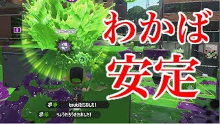 [スプラトゥーン2] ヤグラでのアーマー強すぎぃ！わかば使ってみなイカ？ [ゆっくり実況]