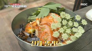 [생방송 오늘 저녁] 강원도 현계산 타잔의 산중 매운탕 정식 한 상!, MBC 210719 방송