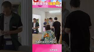 《我的婆婆》彩香駕到！鍾欣凌一心只想看《營業中》帥哥　見55公斤象龜狂喊：太誇張#shorts ｜娛樂星世界