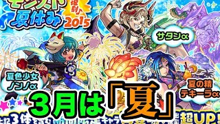 【モンスト】3月にまさかの夏ガチャ復刻⁉︎40連でテキーラαを狙う‼︎