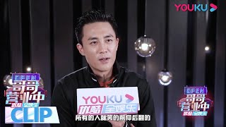 CUT：欢乐源泉杜淳谈“蛋饺肉丝”出圈 劝朋友别参加竞演节目 | 哥哥营业中 |《追光吧！哥哥》衍生节目 | 优酷 YOUKU