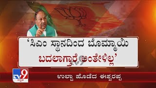 KS Eshwarappa | 'ಬಿಜೆಪಿ ಸರ್ಕಾರ ಬಂದ್ರು ಗೋಹತ್ಯೆ ನಿಂತಿಲ್ಲ' ತಮ್ಮದೇ ಸರ್ಕಾರದ ವಿರುದ್ಧ ಈಶ್ವರಪ್ಪ ಅಸಮಾಧಾನ!