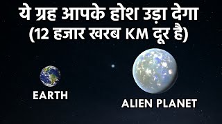 12 हजार खरब Km दूर इस ग्रह पर पहली बार मिला पानी, पर जाने में ही लगेंगे 20 लाख साल, K2-18b Exoplanet