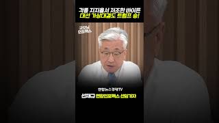 바이든의 나이와 건강이 우려되는 유권자들...바이든 vs트럼프 가상대결 결과는? #shorts #쇼츠 (선재규 선임기자) ㅣ 굿모닝인포맥스 워싱토니 230509