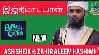 Zahir Aleem Hashimi tamil bayan