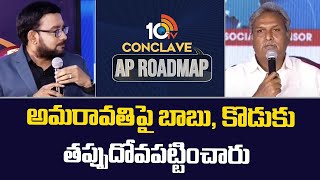 రాజధాని పాపం ఇద్దరిదే | Kesineni Nani On Amaravathi Capital Issue | 10TV Conclave AP Road Map | 10TV