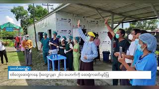 DVB - စစ်တွေ ဆေးရုံကနေပိုးတွေ့လူနာ ၂၆၁ ယောက်ကိုဆေးရုံကဆင်းခွင့်ပြု