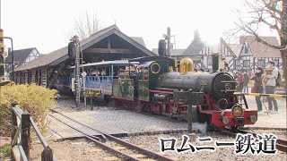 国内唯一のミニチュア鉄道　ファンの熱い支援で復活　静岡・伊豆市　修善寺虹の郷