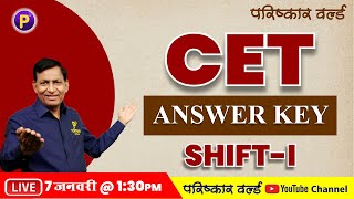 Rajasthan CET Answer Key | SHIFT - I | Rajasthan CET Exam Paper Solution 07January 2023 @1:30 P.M.