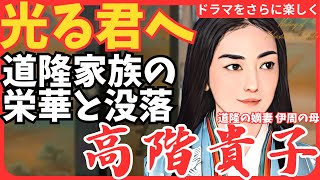 【高階貴子】大河ドラマ「光る君へ」道隆の嫡妻 伊周の母 どんな人 百人一首 和歌 漢詩 どんな人 子供 定子 家系図 板谷由夏