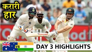 India vs Australia 4th Test Highlights | Day 3 Cricket Highlights 17 january Live | match today P3
