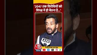 '2047 तक विरोधियों को विपक्ष में ही बैठना है...' #shorts #viral #shortvideo #pmmodispeech