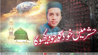 Beautiful Relaxing Naat | HASHAR MEIN KHUD KO JO DEKHU GA TO BIKHAR JAON GA | Usman Chishti Qadri