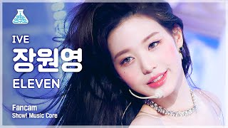 (ENG sub) [예능연구소 4K] 아이브 장원영 직캠 'ELEVEN' (IVE WONYOUNG FanCam) @Show!MusicCore 211204