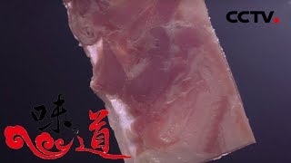 [味道] 美味扬州（上） 肴肉 拥有水晶般的质感 | CCTV美食