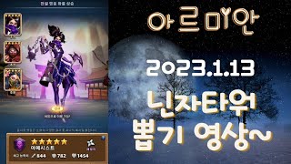 엠파이어앤퍼즐  Empires and Puzzles ninja tower x41 summons :-닌자타워 뽑기~