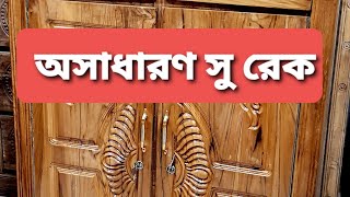 অসাধারণ একটি জুতার  বকস বা সু রেক চিটাগং সেগুন কাঠের