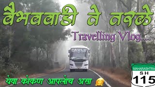 वैभववाडी ते तरळे travel vlog/konkan vlogger/Konkan travel blog/Konkan travel vlog/कोकण/कोकण दर्शन