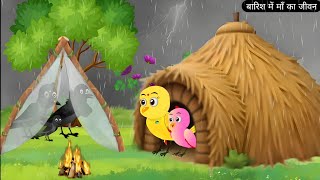 चिड़िया कार्टून | Cidiya Wala Cartoon Hindi Kahani Cartoon | Tuni Achi Kahani | New Birds Story |