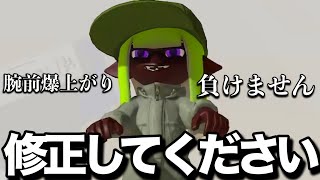 不人気ブキが超強化でまさかの最強になったのやばすぎないか？【スプラトゥーン3】