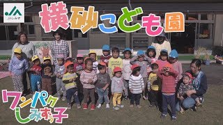 ワンパクしみずっ子横砂こども園