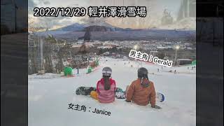 2022/12/29 輕井澤單板滑雪 by Ski in Japan