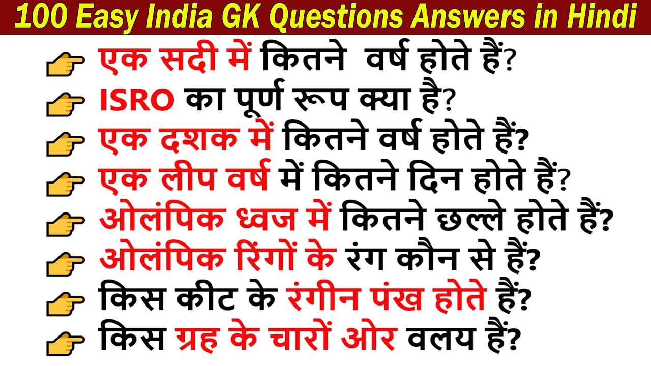 100 Important Easy India GK Questions And Answers In Hindi | सबसे सहज ...