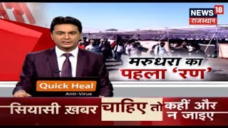 मरुधरा का पहला 'रण' | Rajasthan News | April 28, 2019