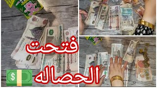 #اخيرا فتحت الحصاله ميزانيه ل5افراد #ميزانية ال2000 جنيه 💵  افكار اقتصاديه هتوفر معاكي في الميزانيه💃