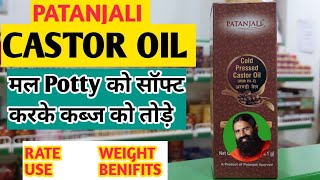 Patanjali CASTOR OIL अरंडी तेल। बिना side effects के कब्ज के लिए रोज लेने वाला एकमात्र आयुर्वेद उपाय